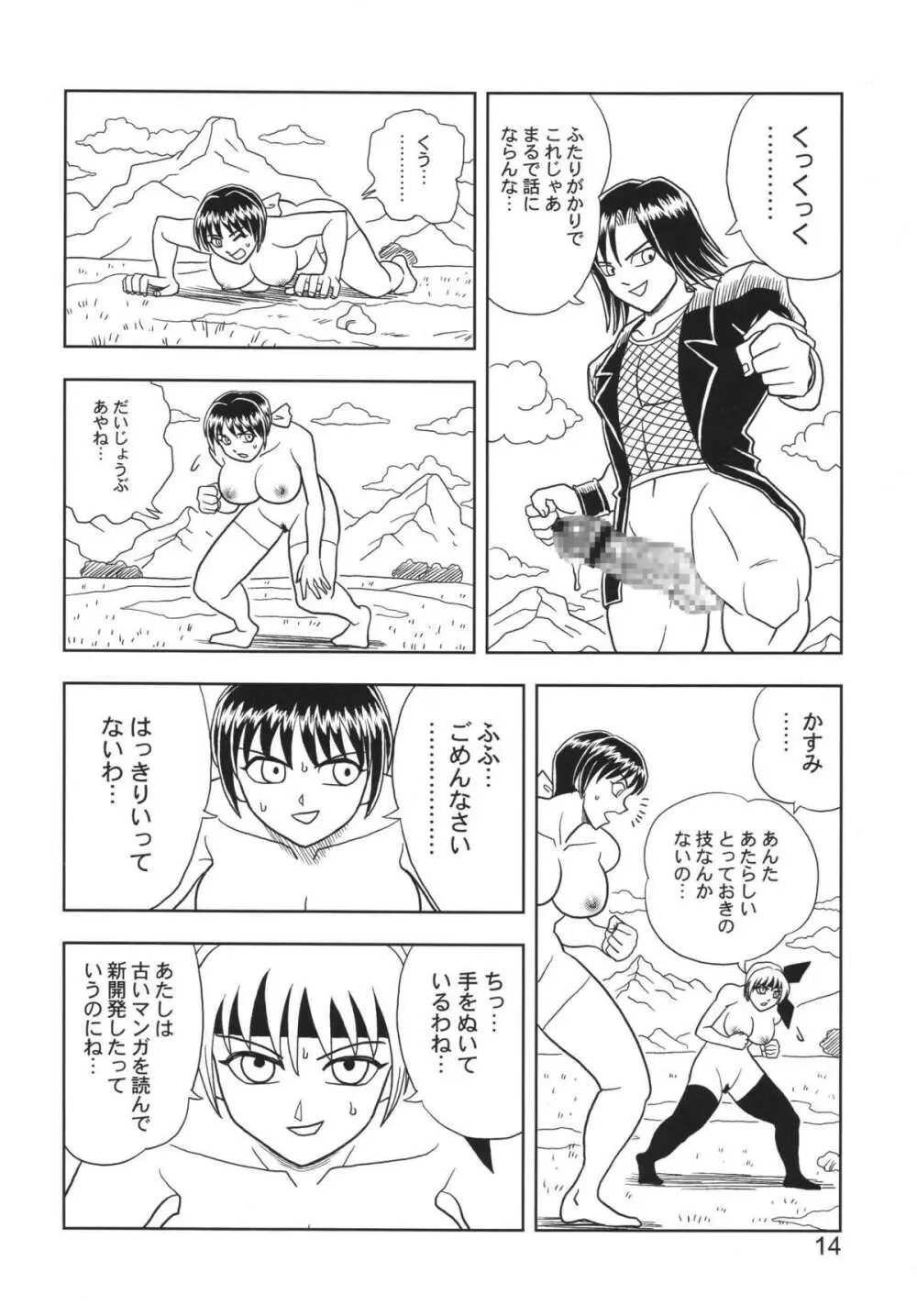 KASUMI OR AYANE - page14