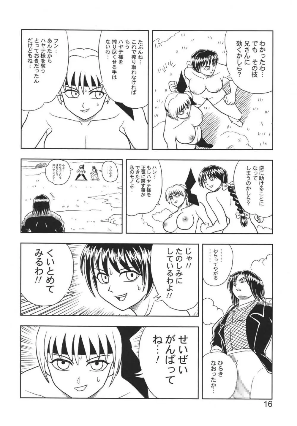 KASUMI OR AYANE - page16