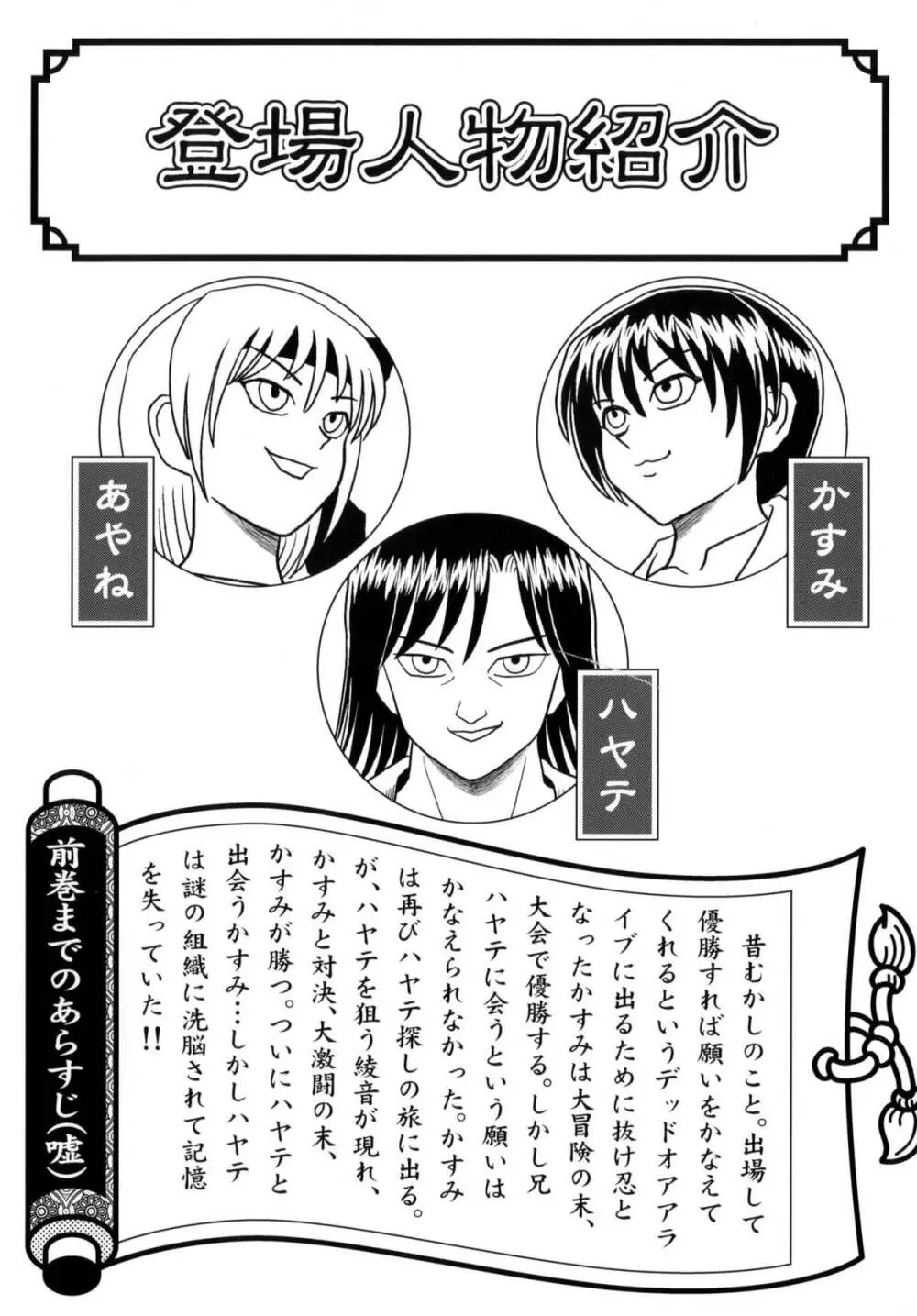 KASUMI OR AYANE - page2