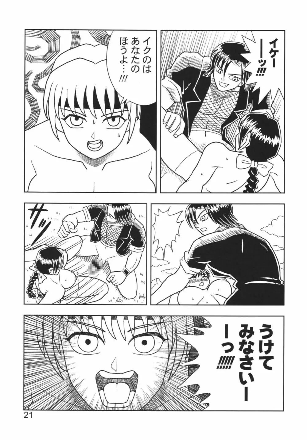 KASUMI OR AYANE - page21