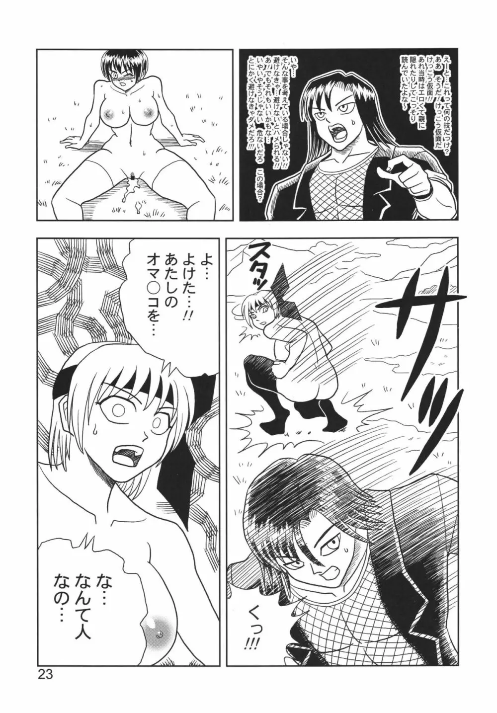 KASUMI OR AYANE - page23