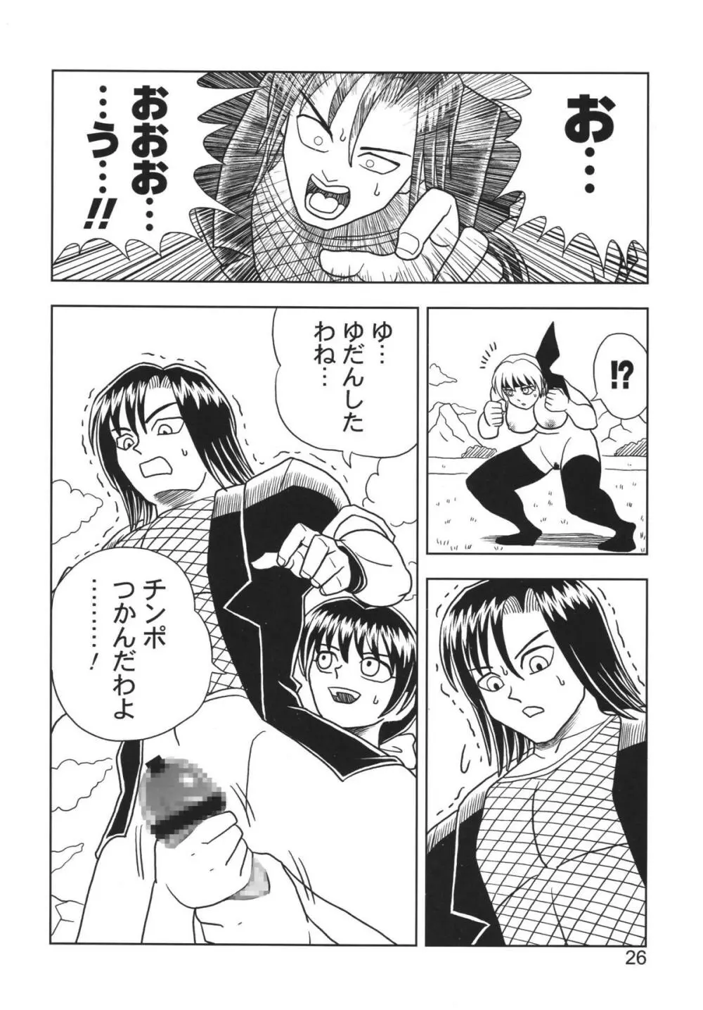 KASUMI OR AYANE - page26