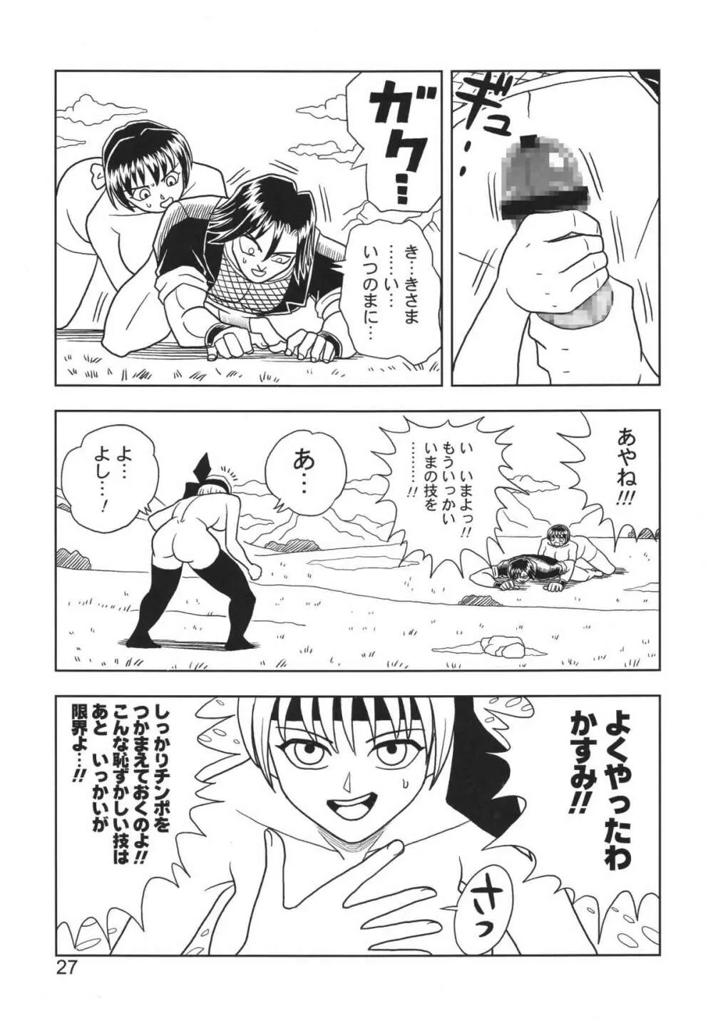 KASUMI OR AYANE - page27