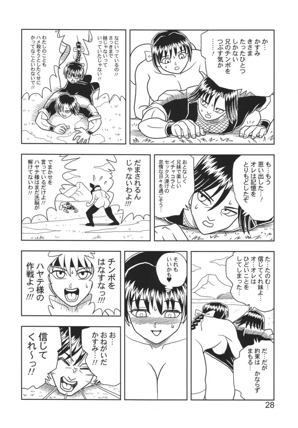 KASUMI OR AYANE - page28