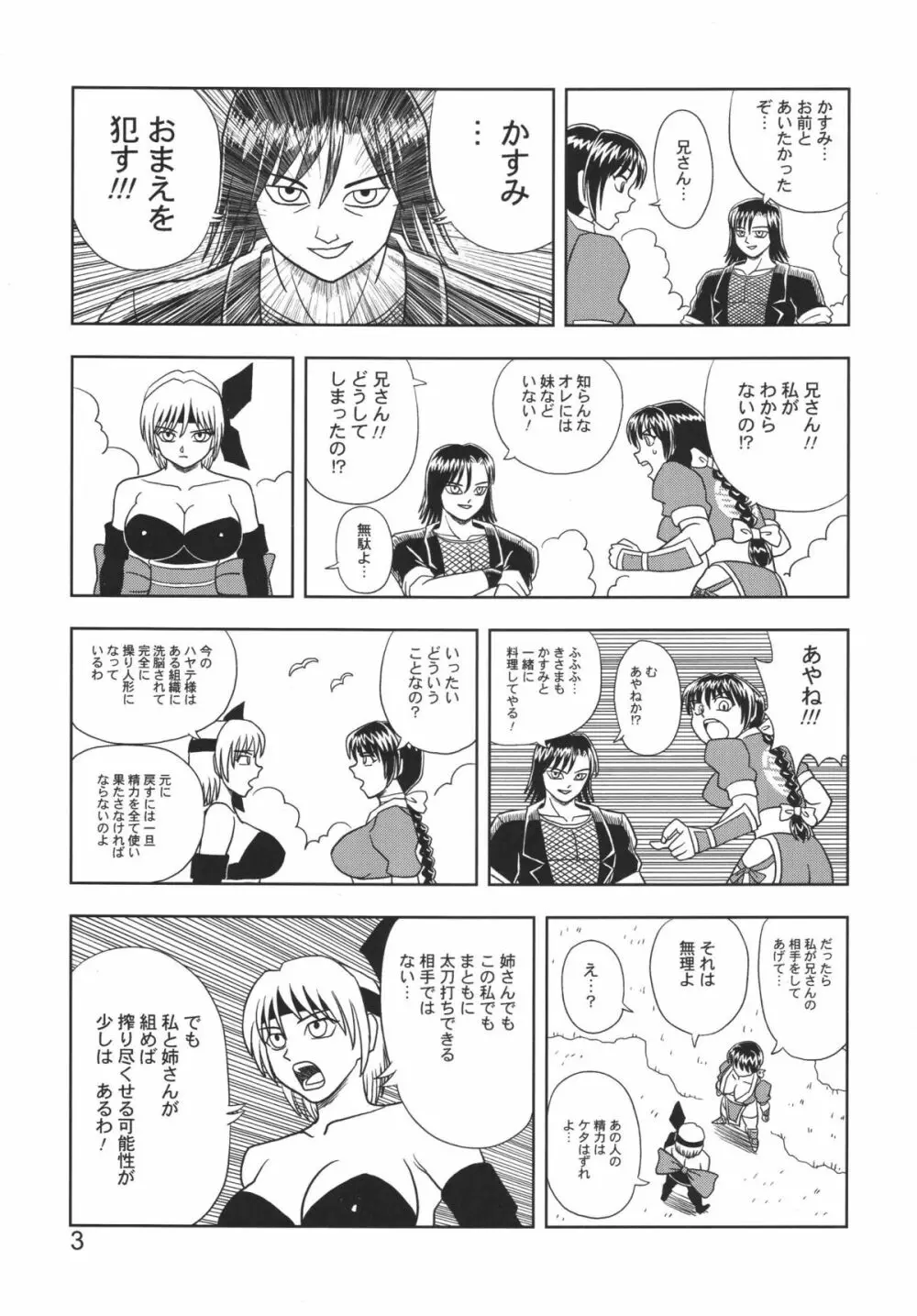 KASUMI OR AYANE - page3
