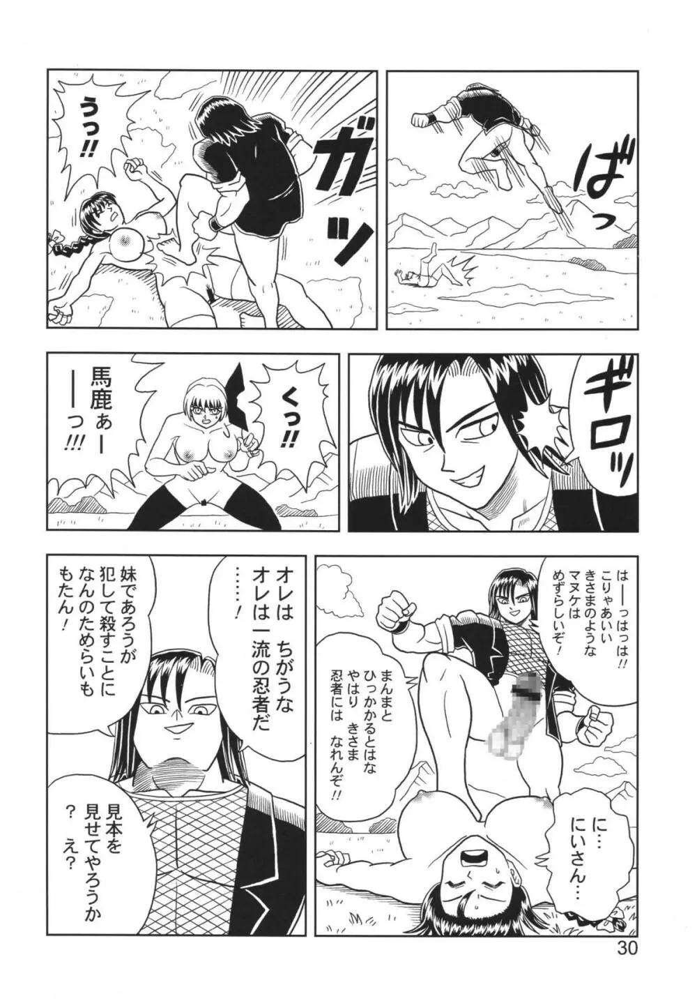 KASUMI OR AYANE - page30
