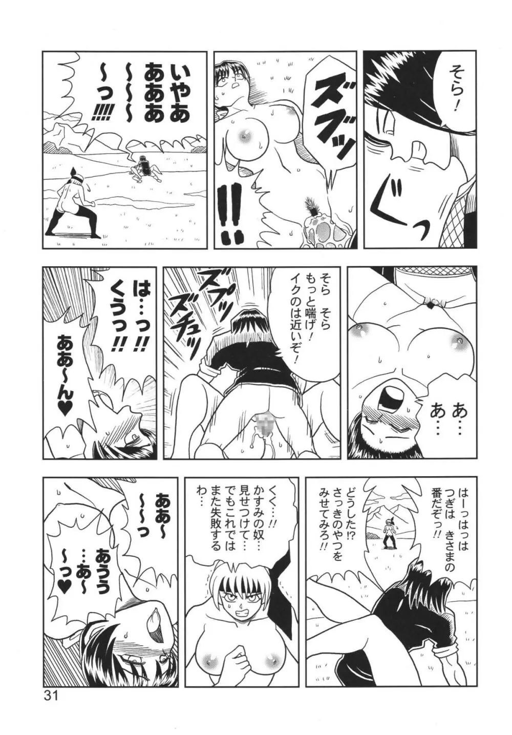 KASUMI OR AYANE - page31