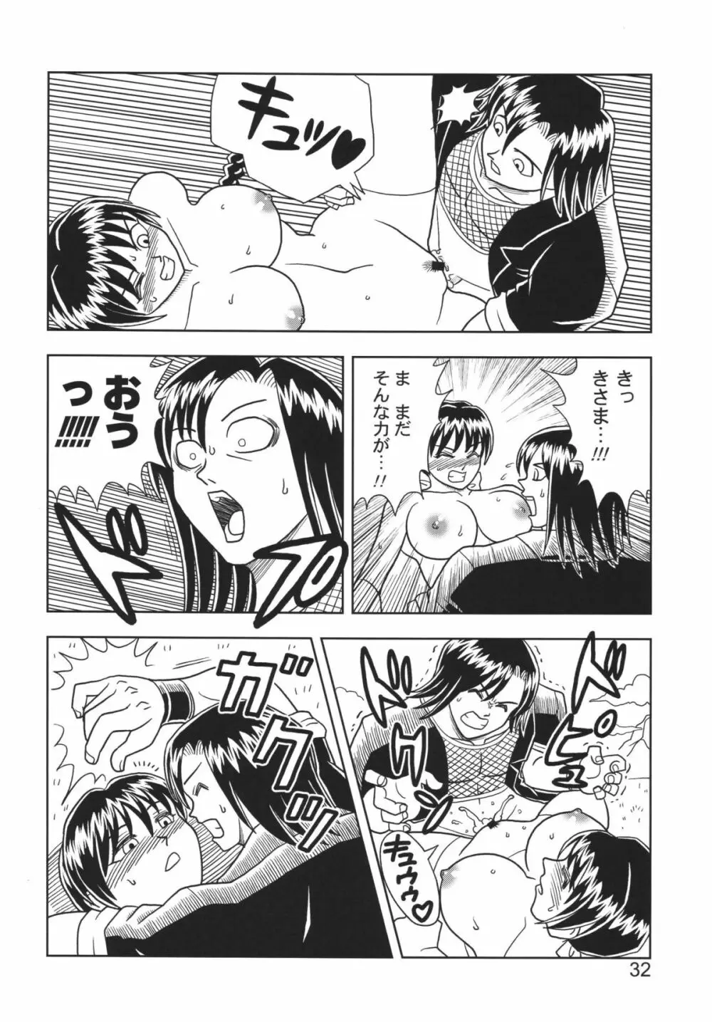 KASUMI OR AYANE - page32