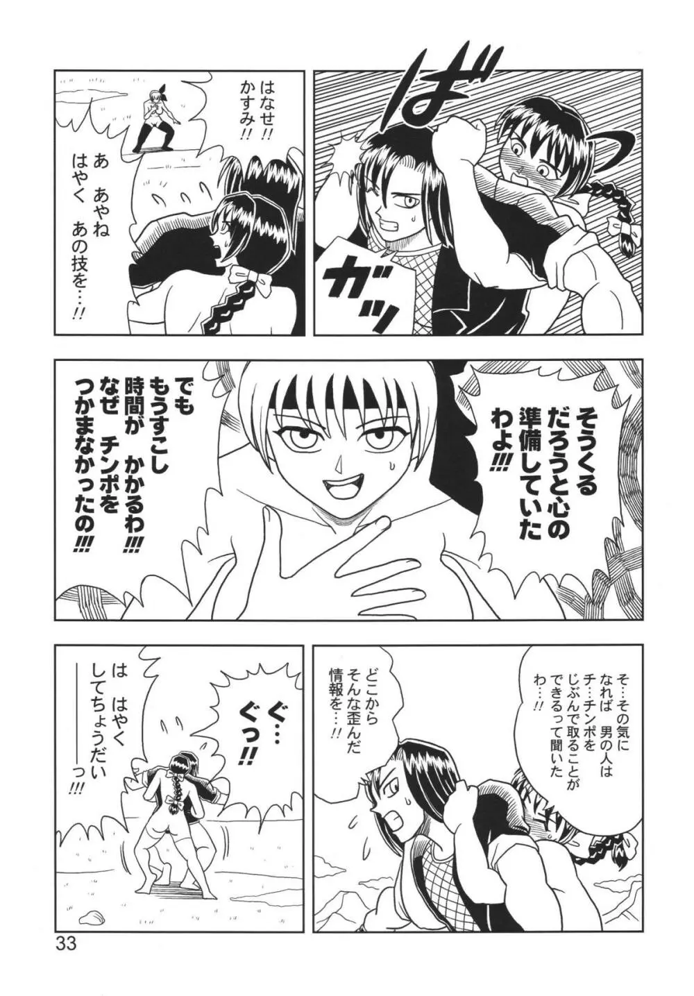 KASUMI OR AYANE - page33