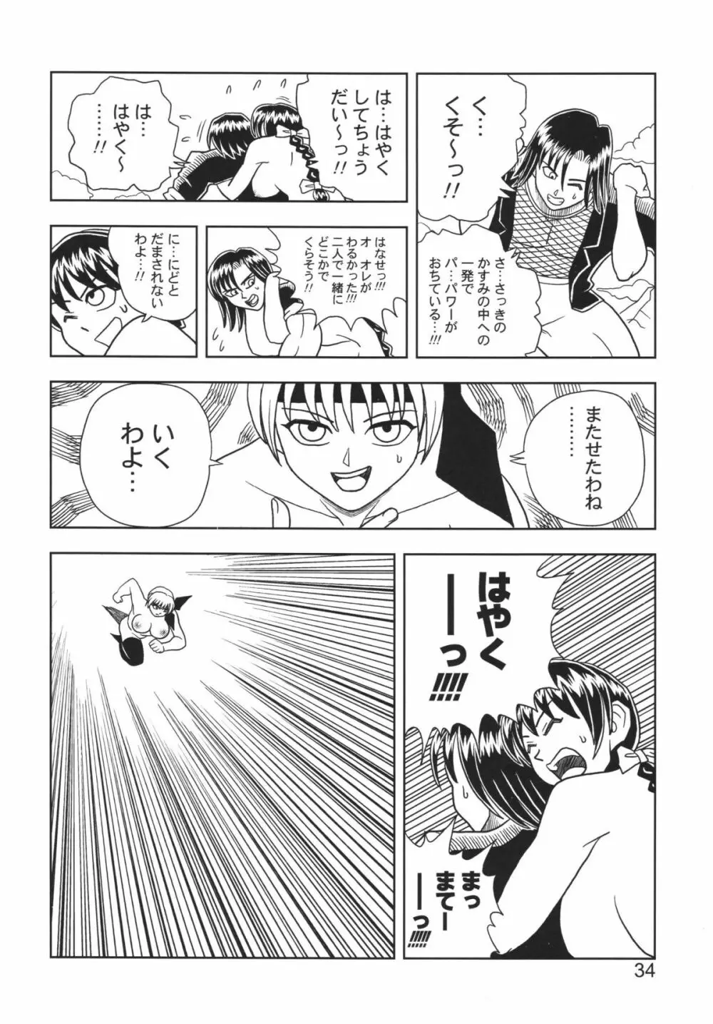 KASUMI OR AYANE - page34