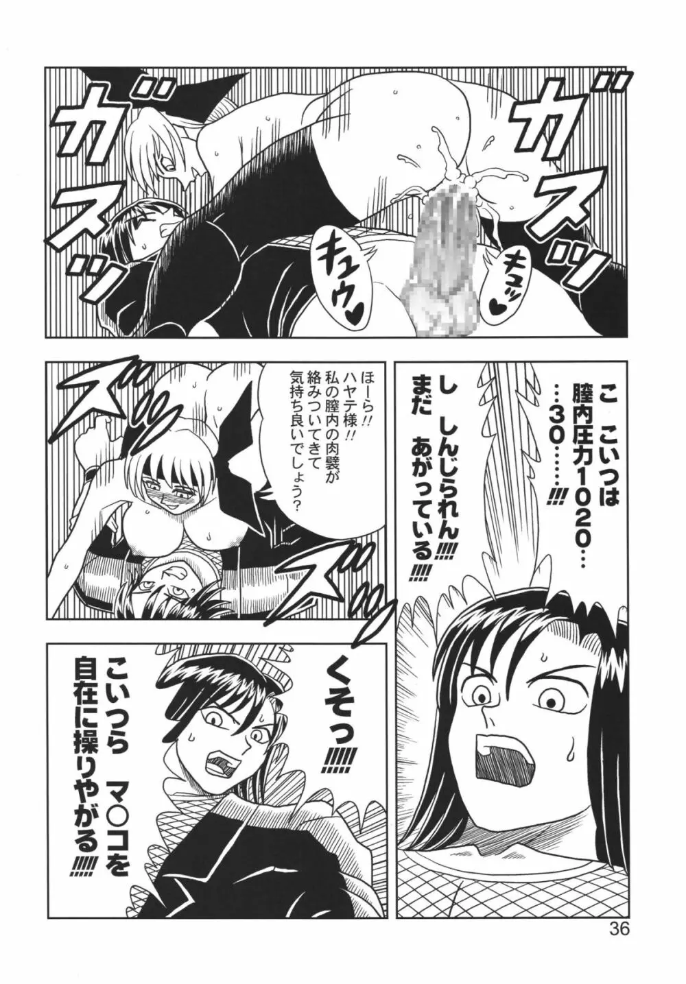 KASUMI OR AYANE - page36