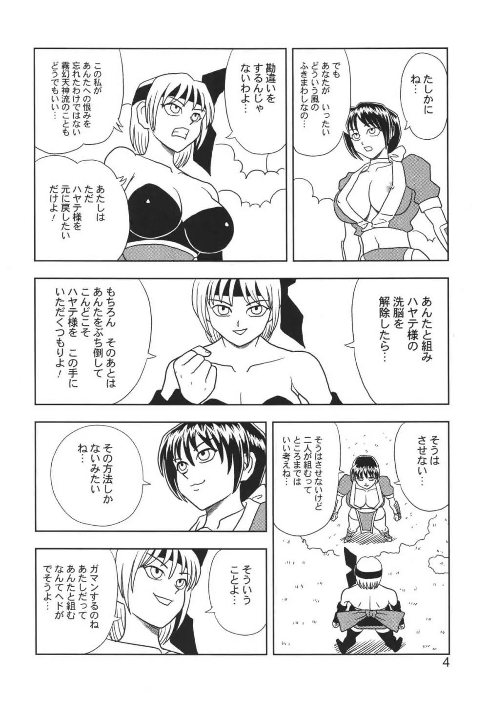 KASUMI OR AYANE - page4