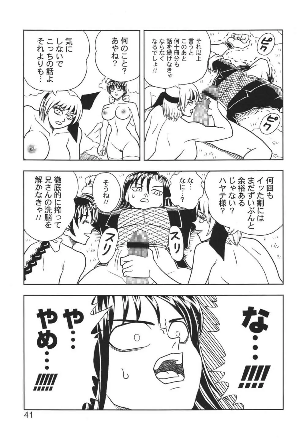 KASUMI OR AYANE - page41