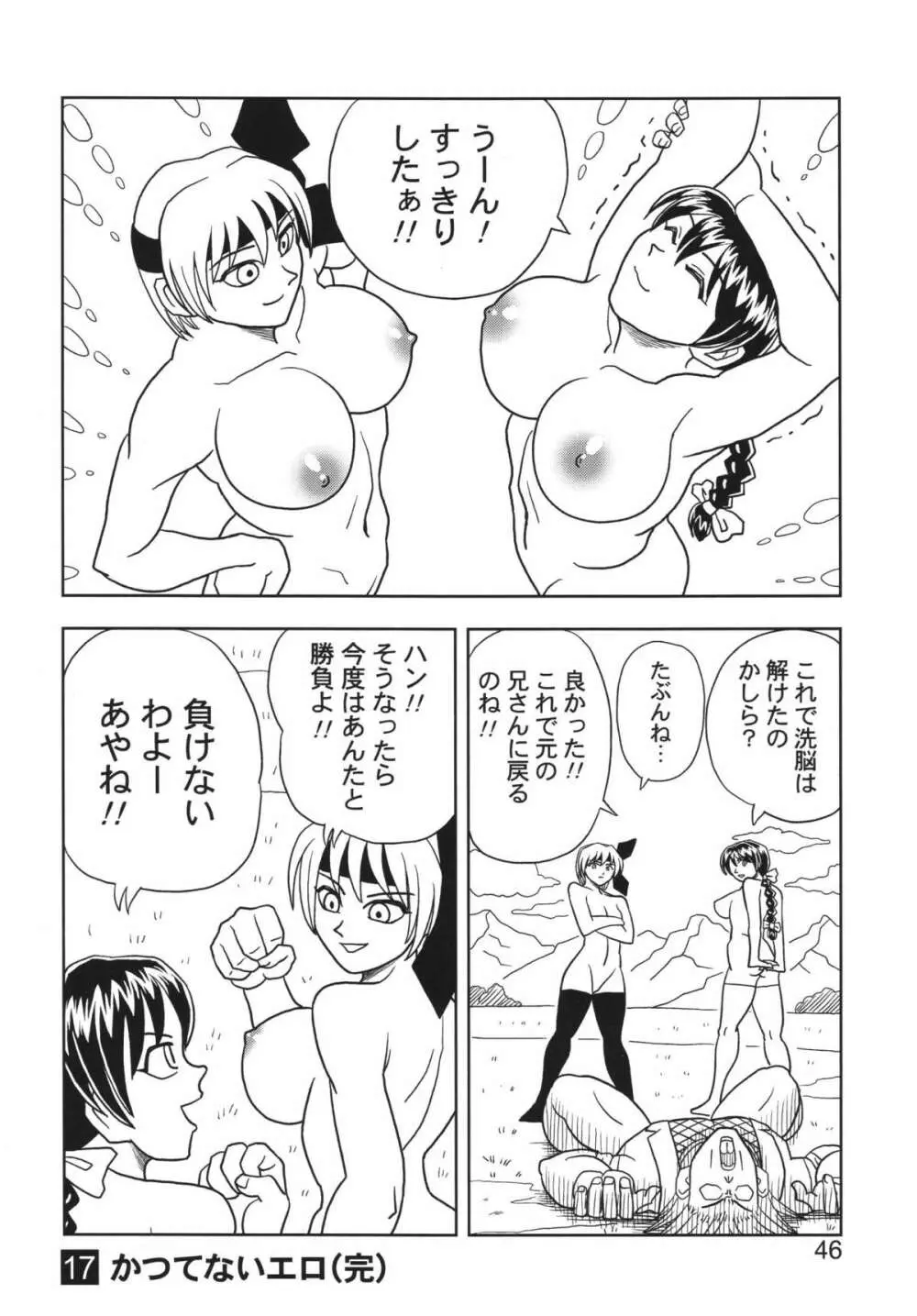 KASUMI OR AYANE - page46