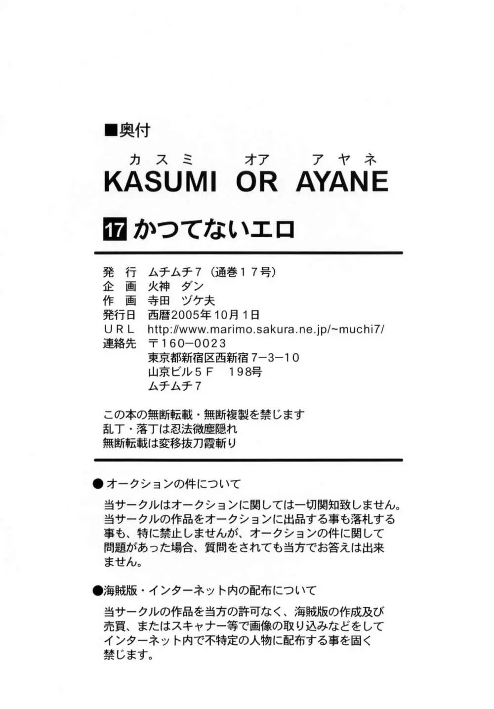 KASUMI OR AYANE - page47