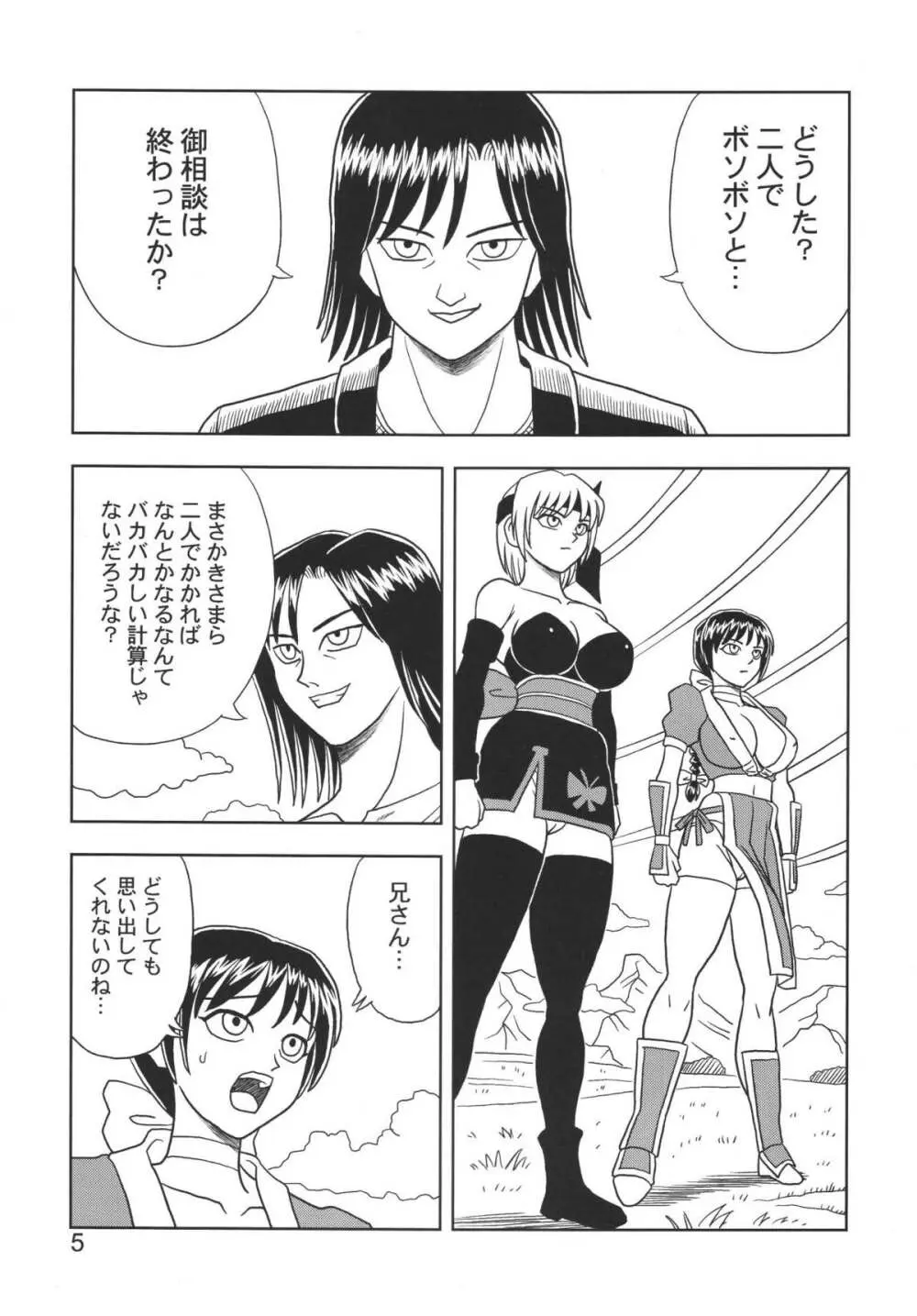 KASUMI OR AYANE - page5