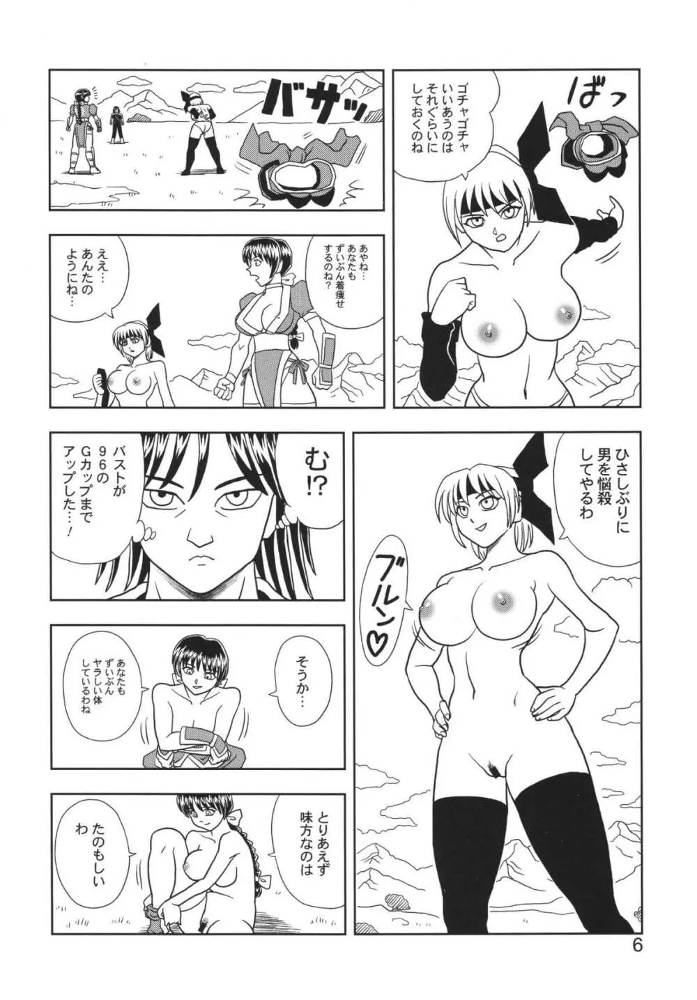 KASUMI OR AYANE - page6
