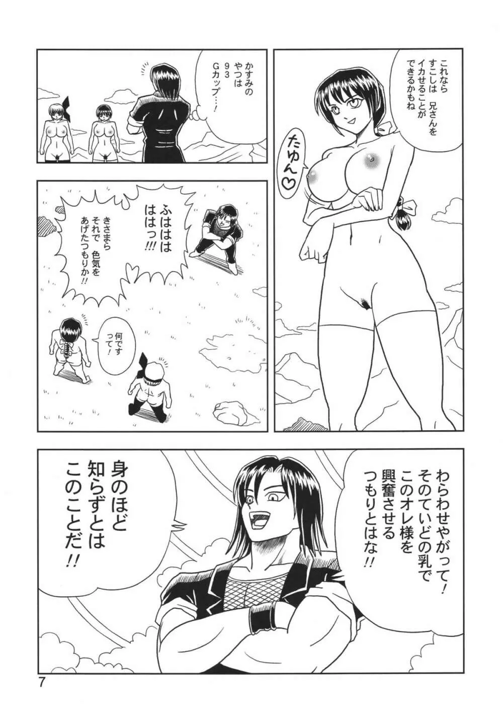 KASUMI OR AYANE - page7