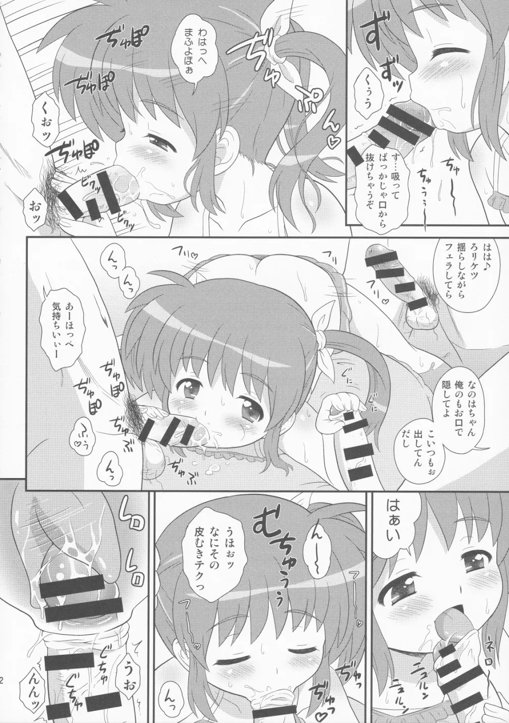 なのはちゃん じぇい☆エース - page13