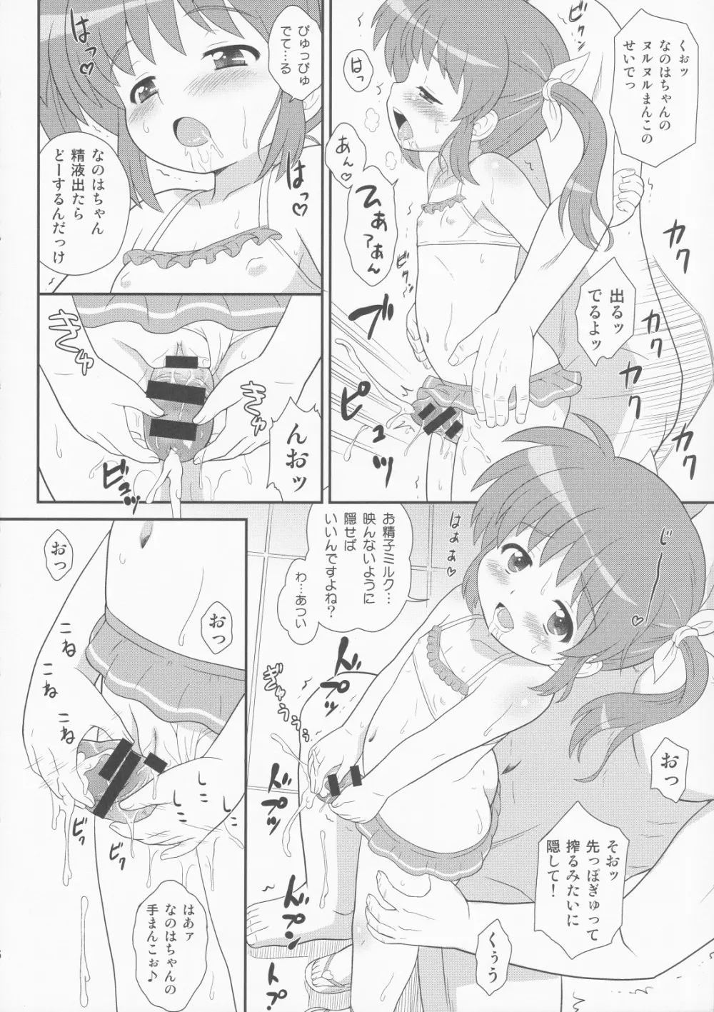 なのはちゃん じぇい☆エース - page7