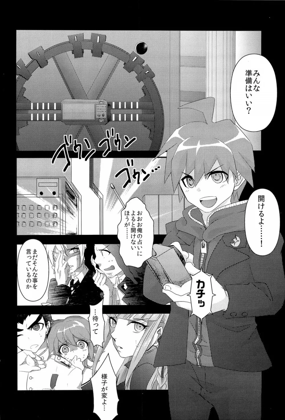 アンブレイカブル - page4