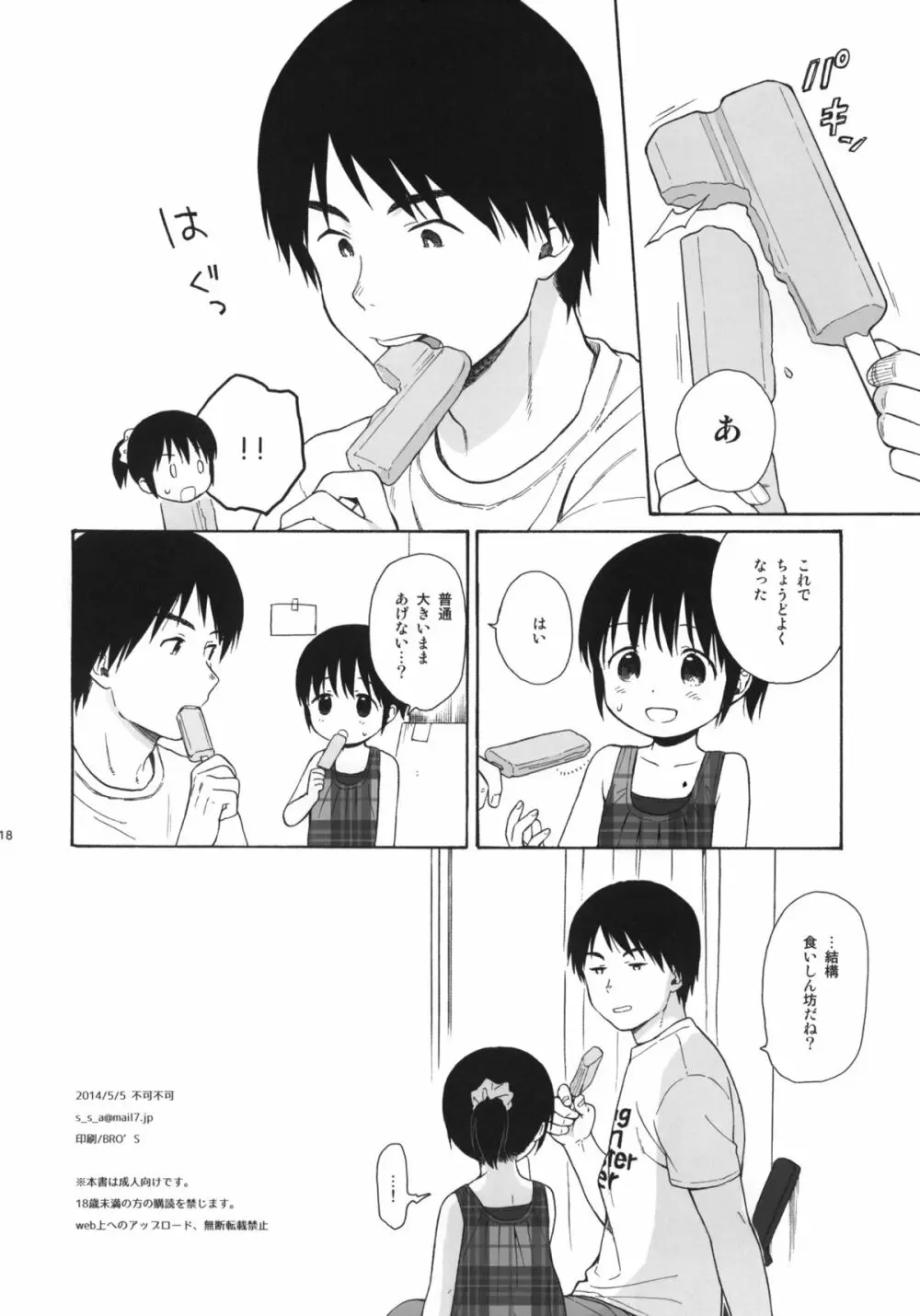 わたしのかわいいこいびと + ポストカード - page17