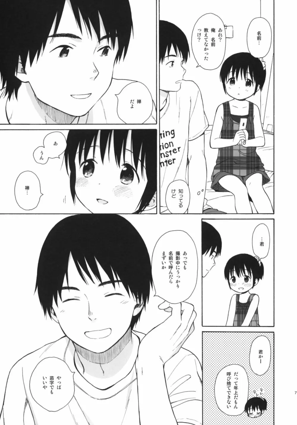 わたしのかわいいこいびと + ポストカード - page6