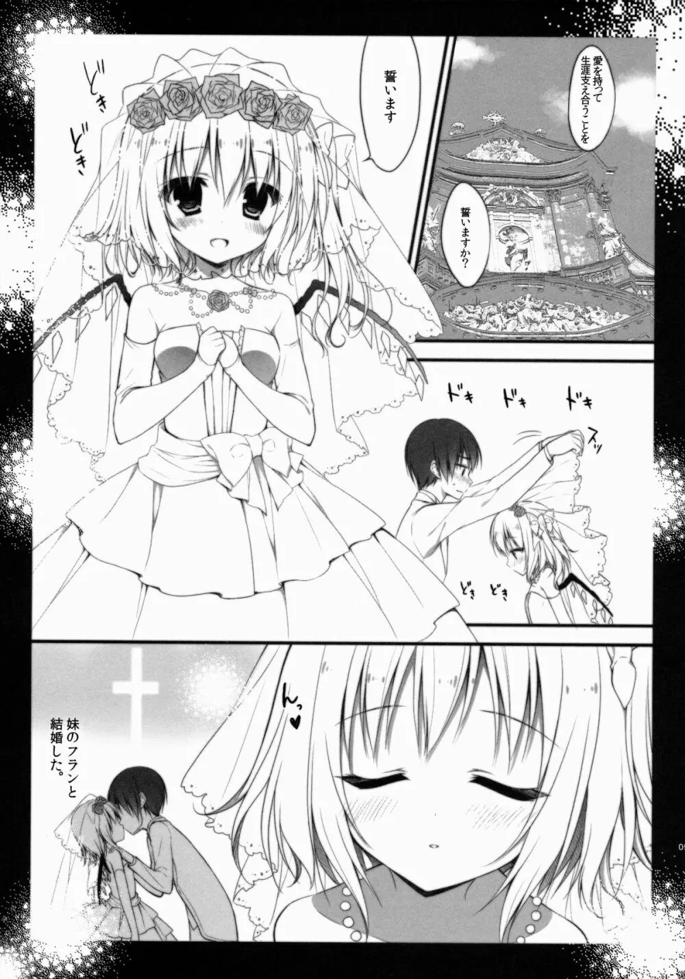 フランちゃんとケッコンカッコカリ - page4