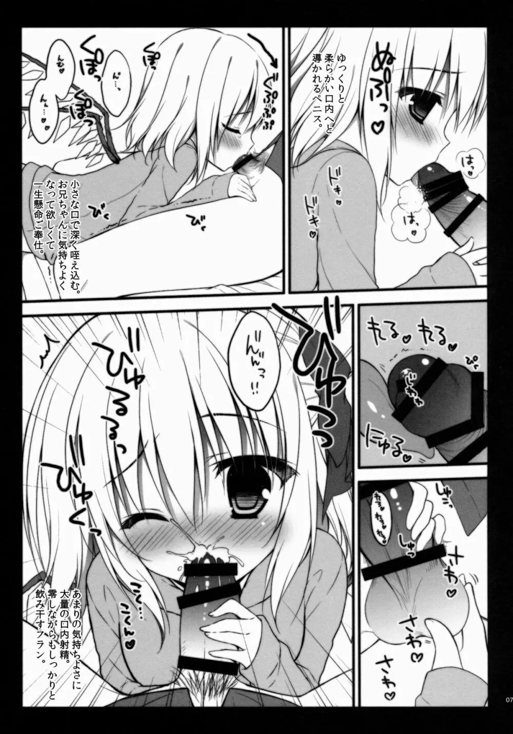 フランちゃんとケッコンカッコカリ - page6