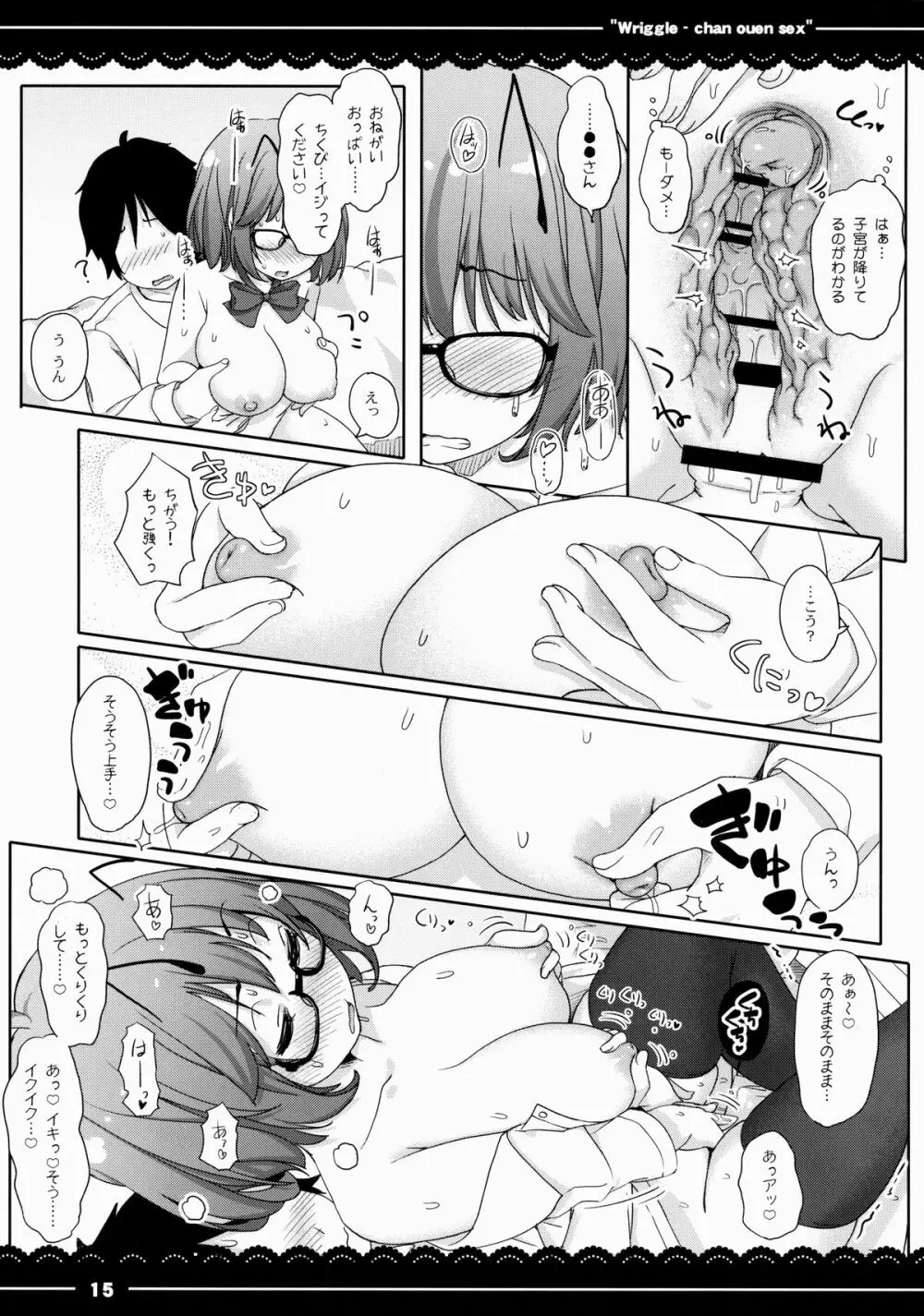 りぐるちゃん応援せっくす - page16