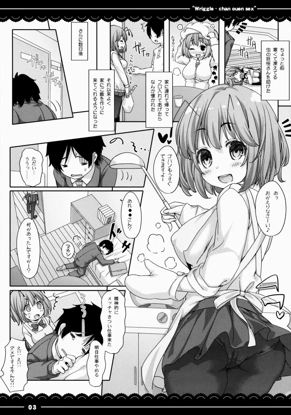 りぐるちゃん応援せっくす - page4