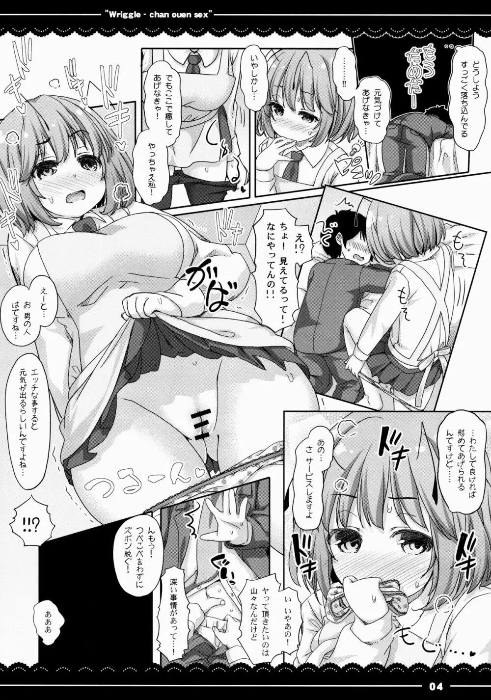 りぐるちゃん応援せっくす - page5