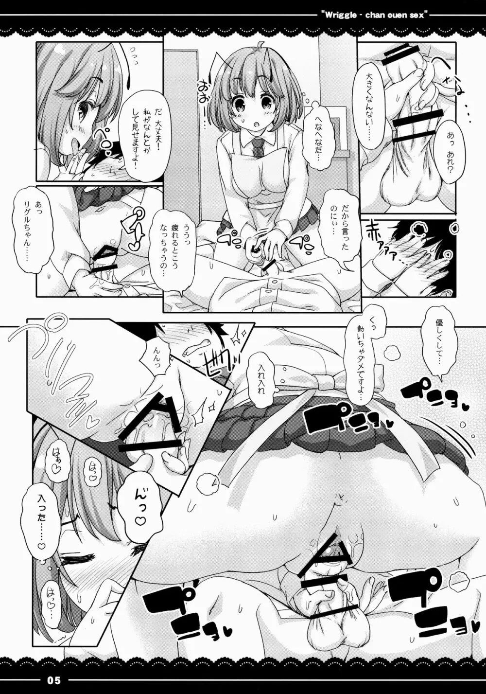 りぐるちゃん応援せっくす - page6