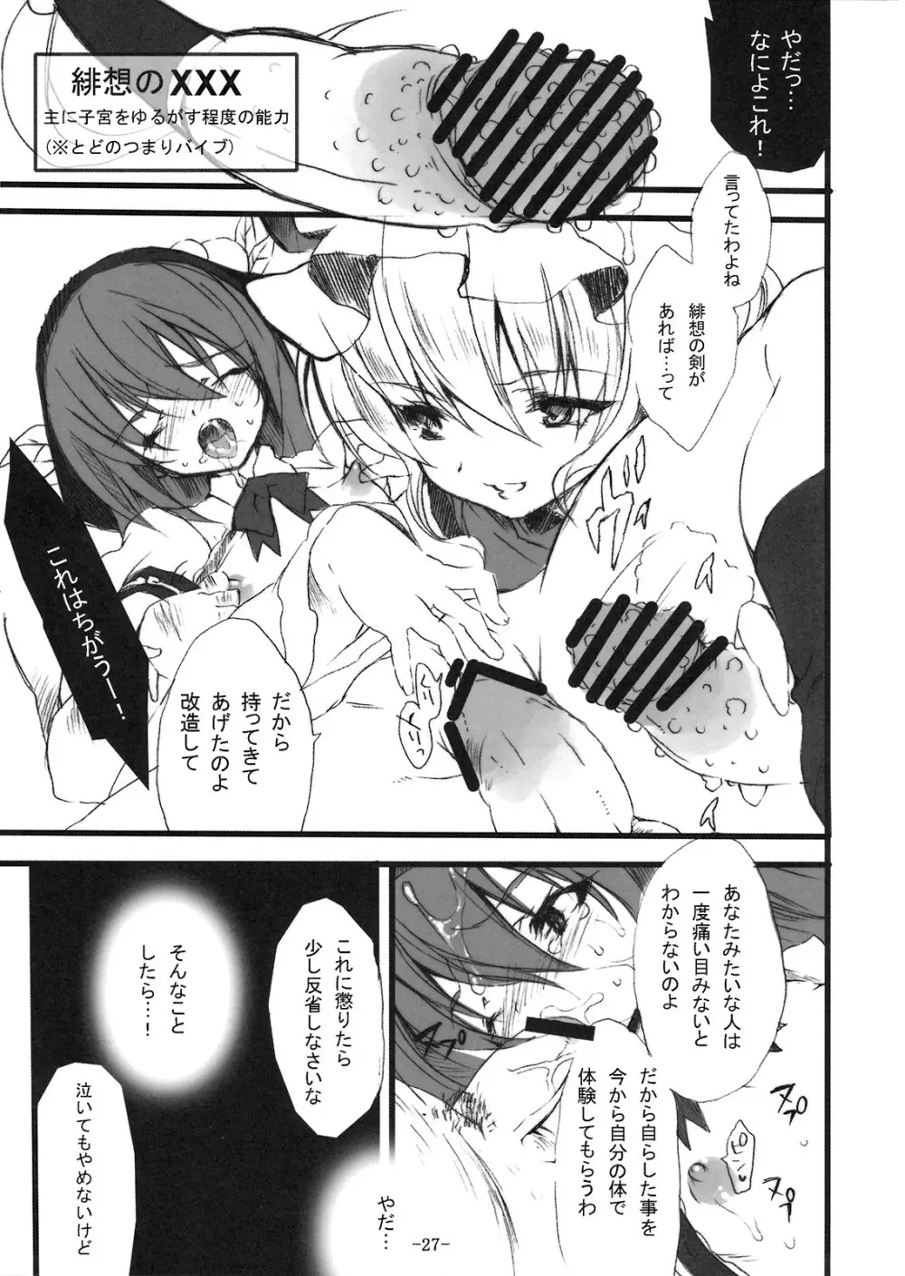 わがまま姫など××してくれるっ - page26