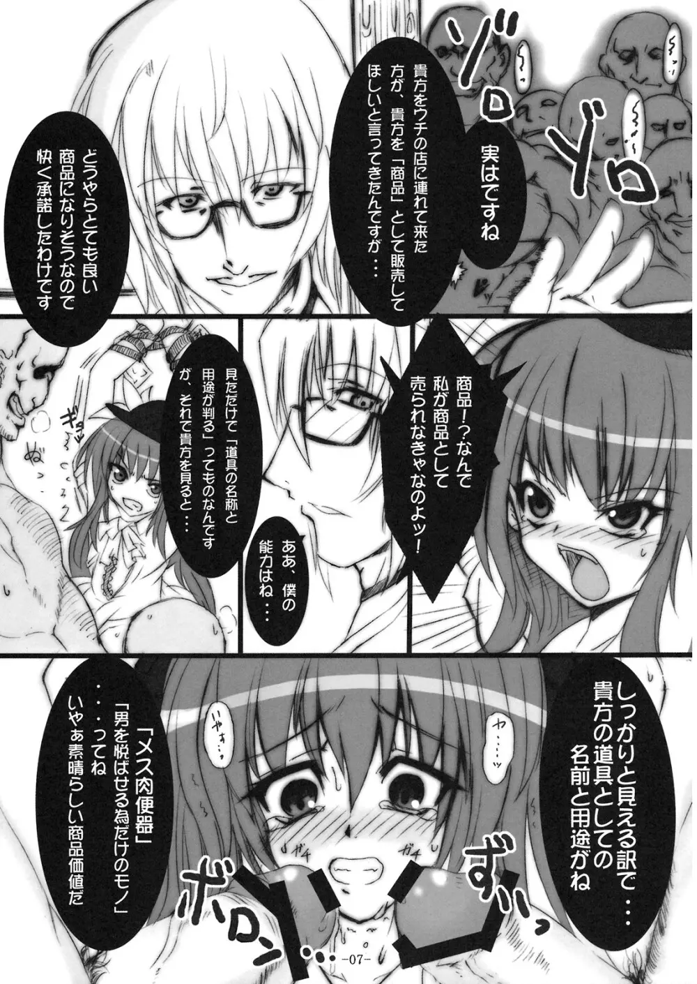 わがまま姫など××してくれるっ - page6