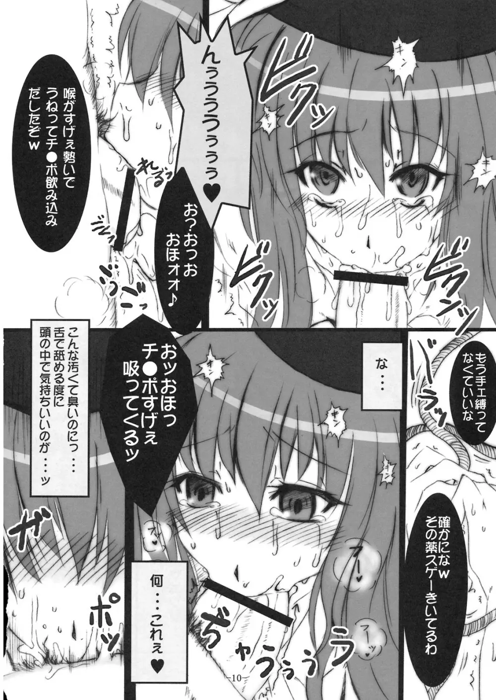 わがまま姫など××してくれるっ - page9