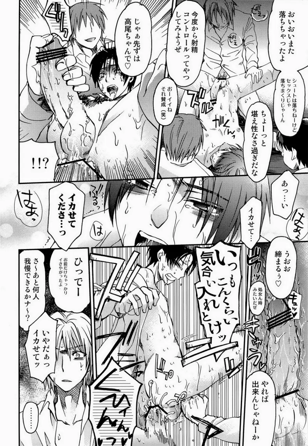 BARTER～宮地先輩と緑間君と高尾くんを秀徳バスケ部員が×××する話～ - page10