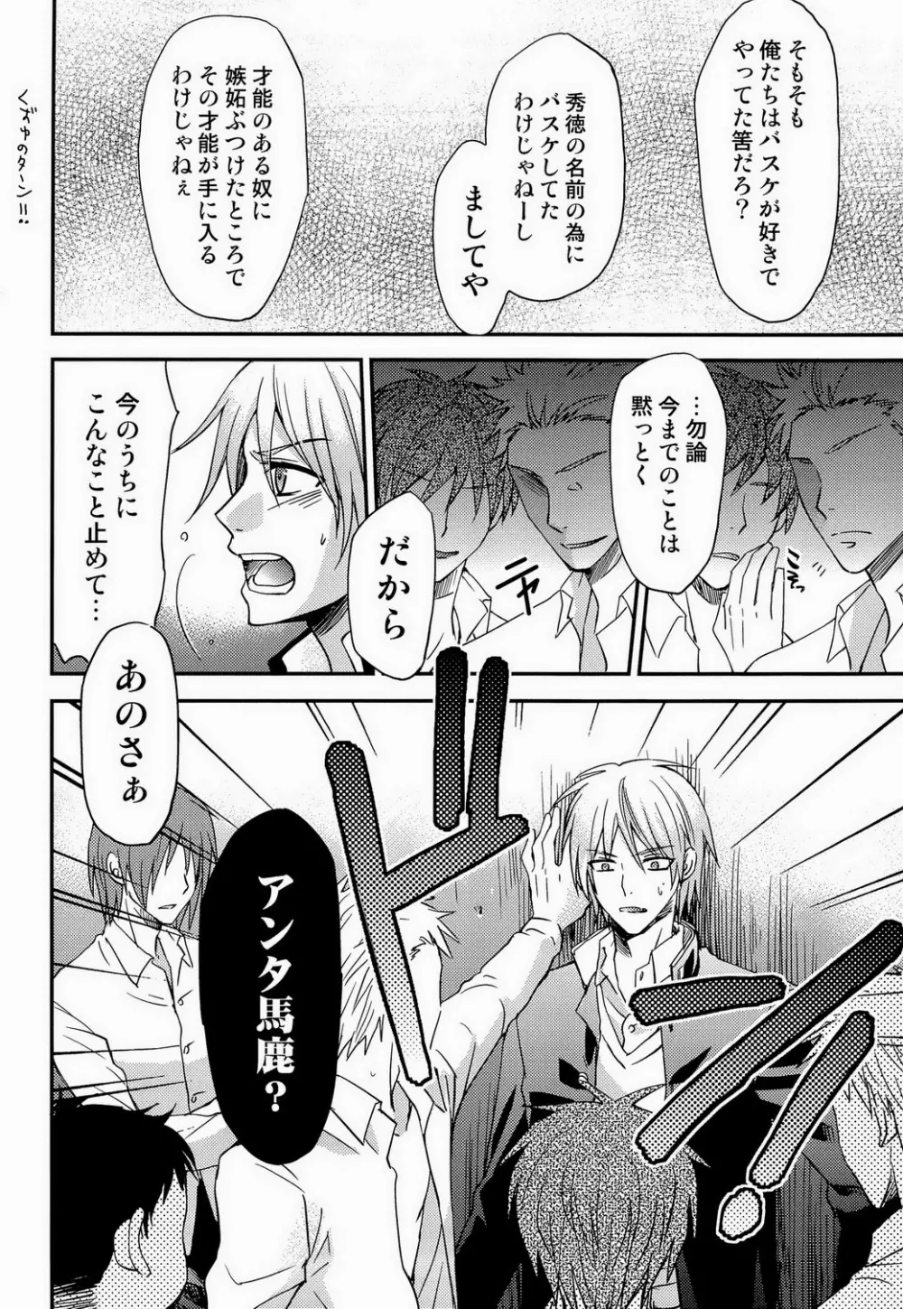 BARTER～宮地先輩と緑間君と高尾くんを秀徳バスケ部員が×××する話～ - page12