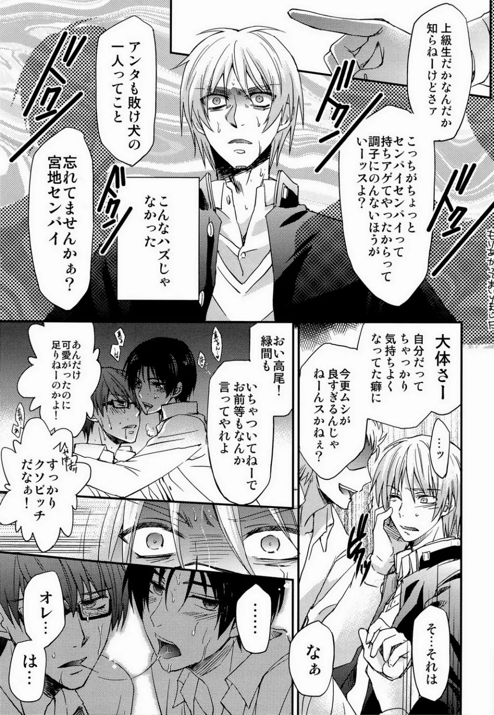 BARTER～宮地先輩と緑間君と高尾くんを秀徳バスケ部員が×××する話～ - page13