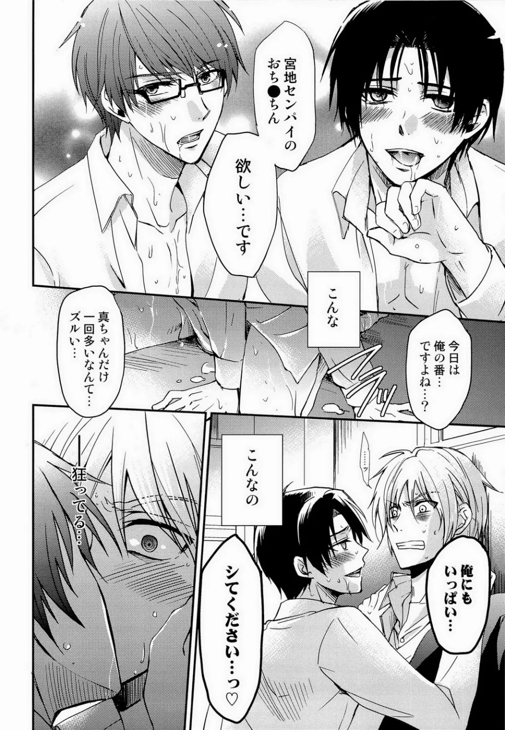 BARTER～宮地先輩と緑間君と高尾くんを秀徳バスケ部員が×××する話～ - page14