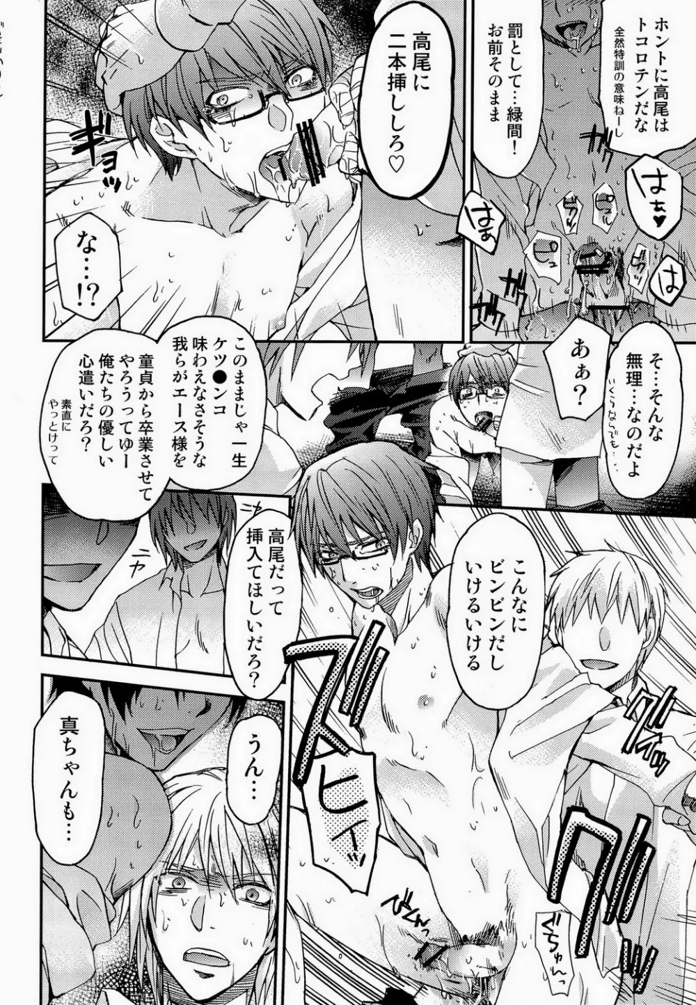 BARTER～宮地先輩と緑間君と高尾くんを秀徳バスケ部員が×××する話～ - page16