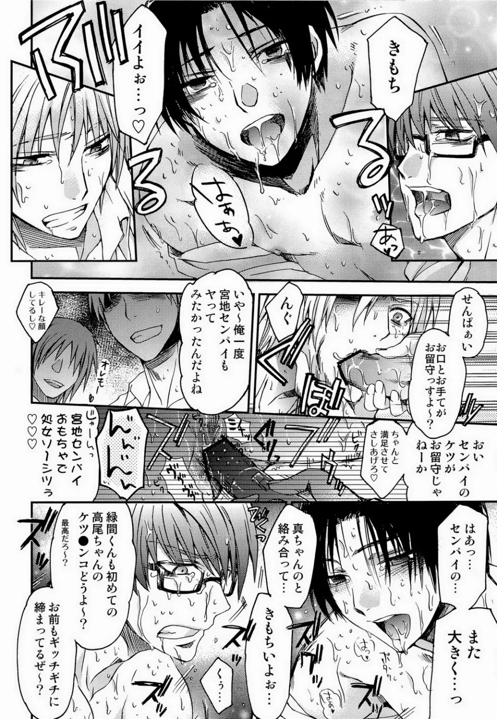 BARTER～宮地先輩と緑間君と高尾くんを秀徳バスケ部員が×××する話～ - page18