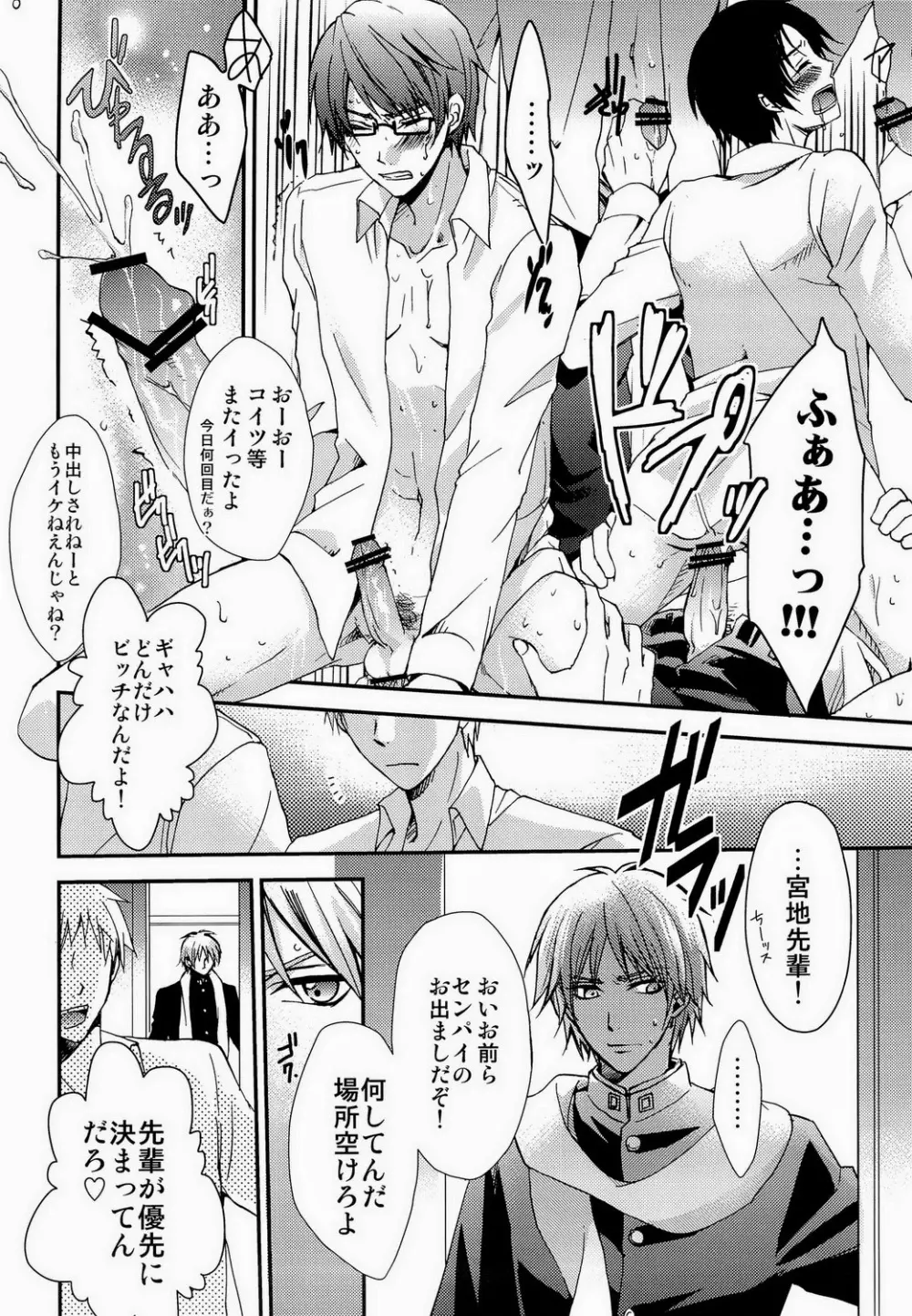 BARTER～宮地先輩と緑間君と高尾くんを秀徳バスケ部員が×××する話～ - page6