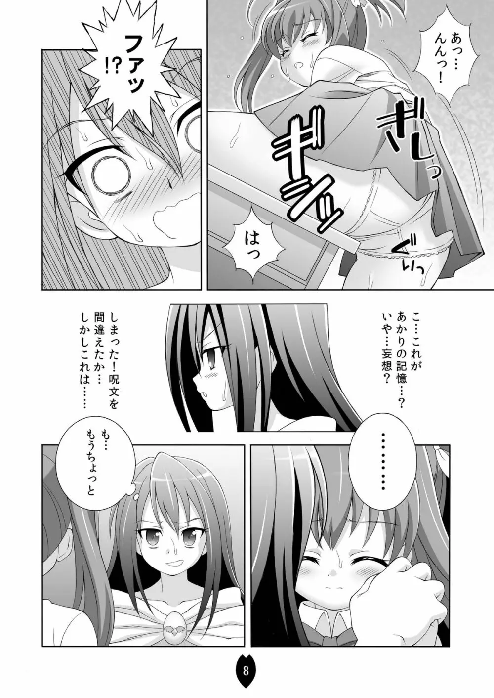 AMT2 -あかりちゃんマジ天使2+- - page7