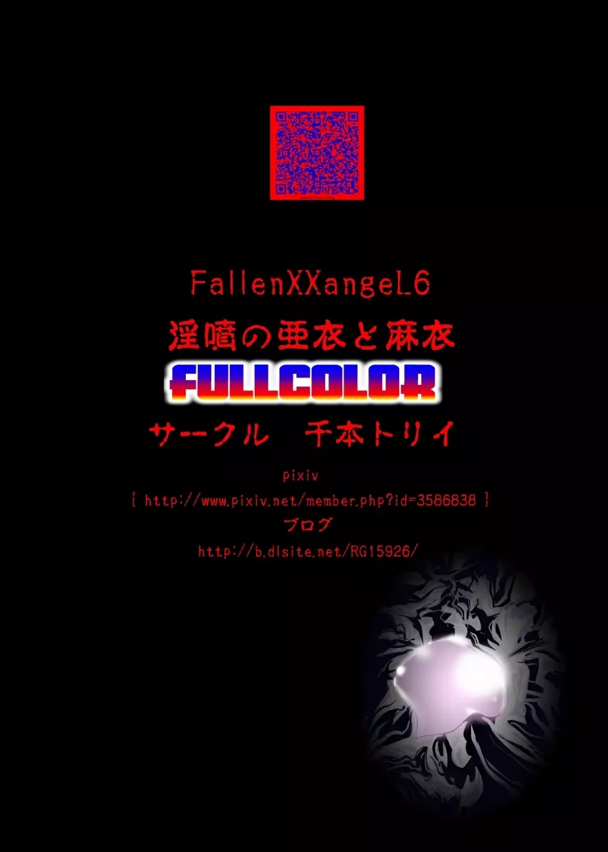 FallenXXangeL6フルカラー版 - page44