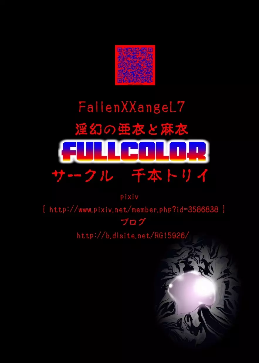 FallenXXangeL7 フルカラー版 - page38