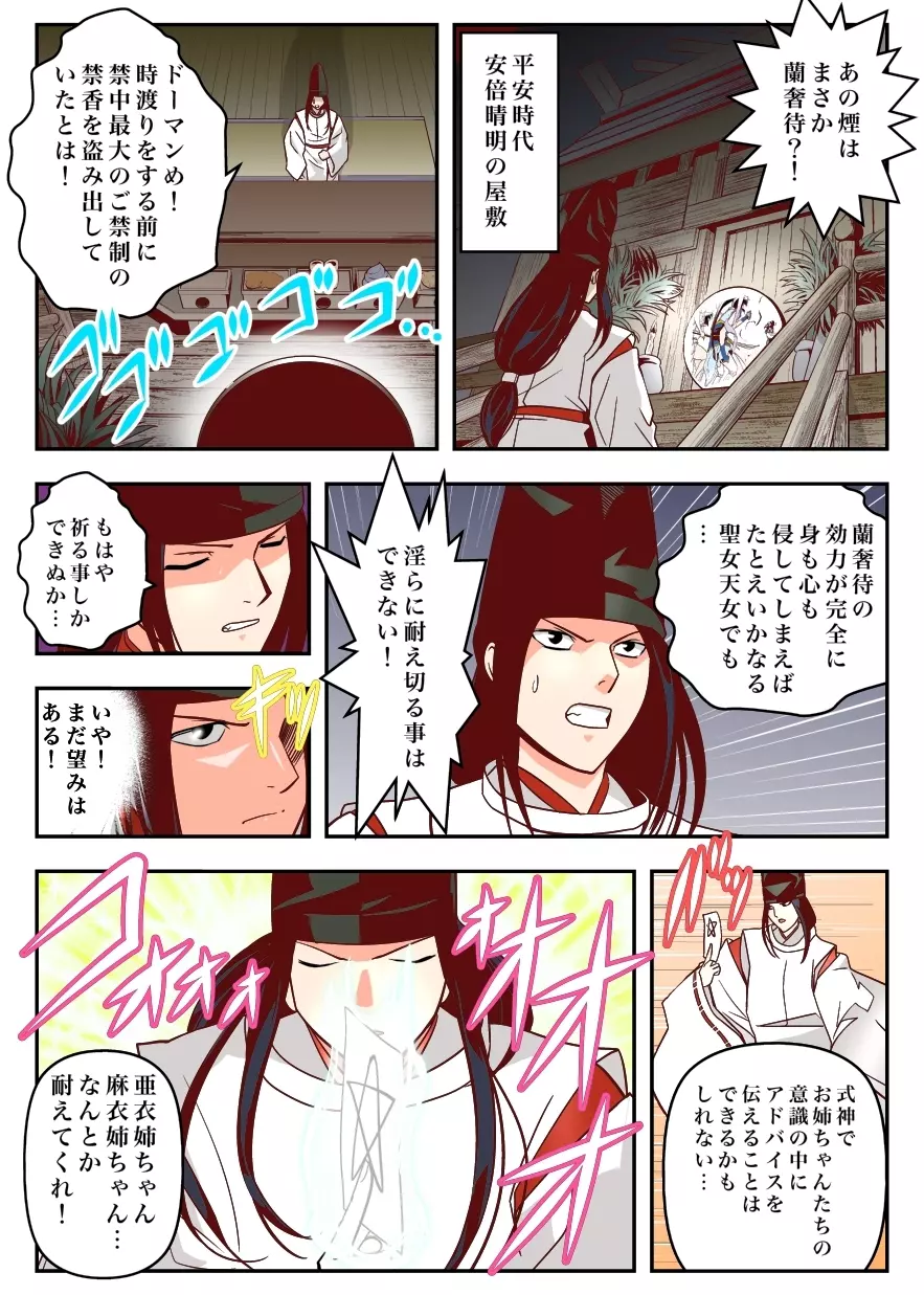 FallenXXangeL7 フルカラー版 - page5