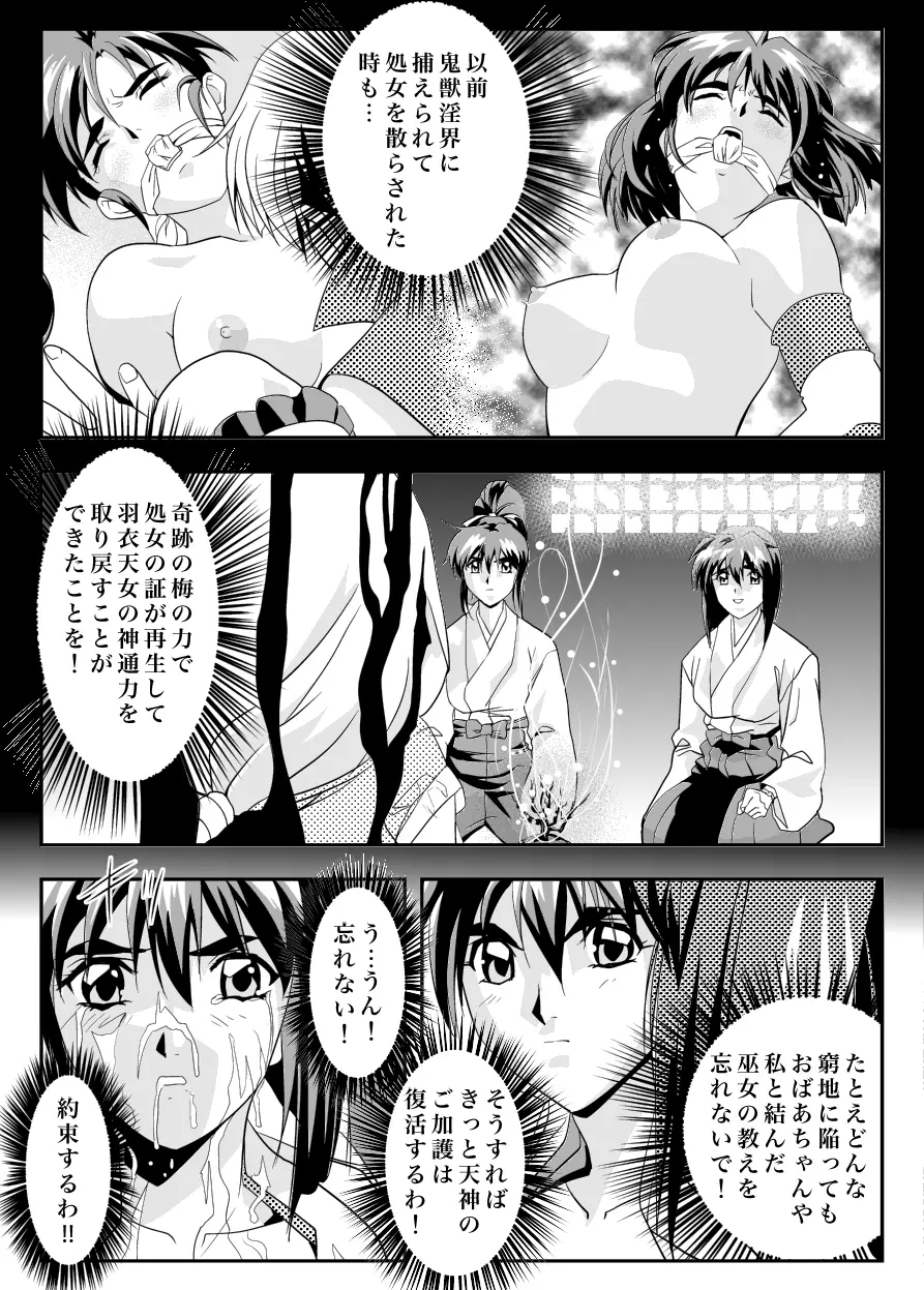 FallenXXangeL12〜破の巻〜 - page29