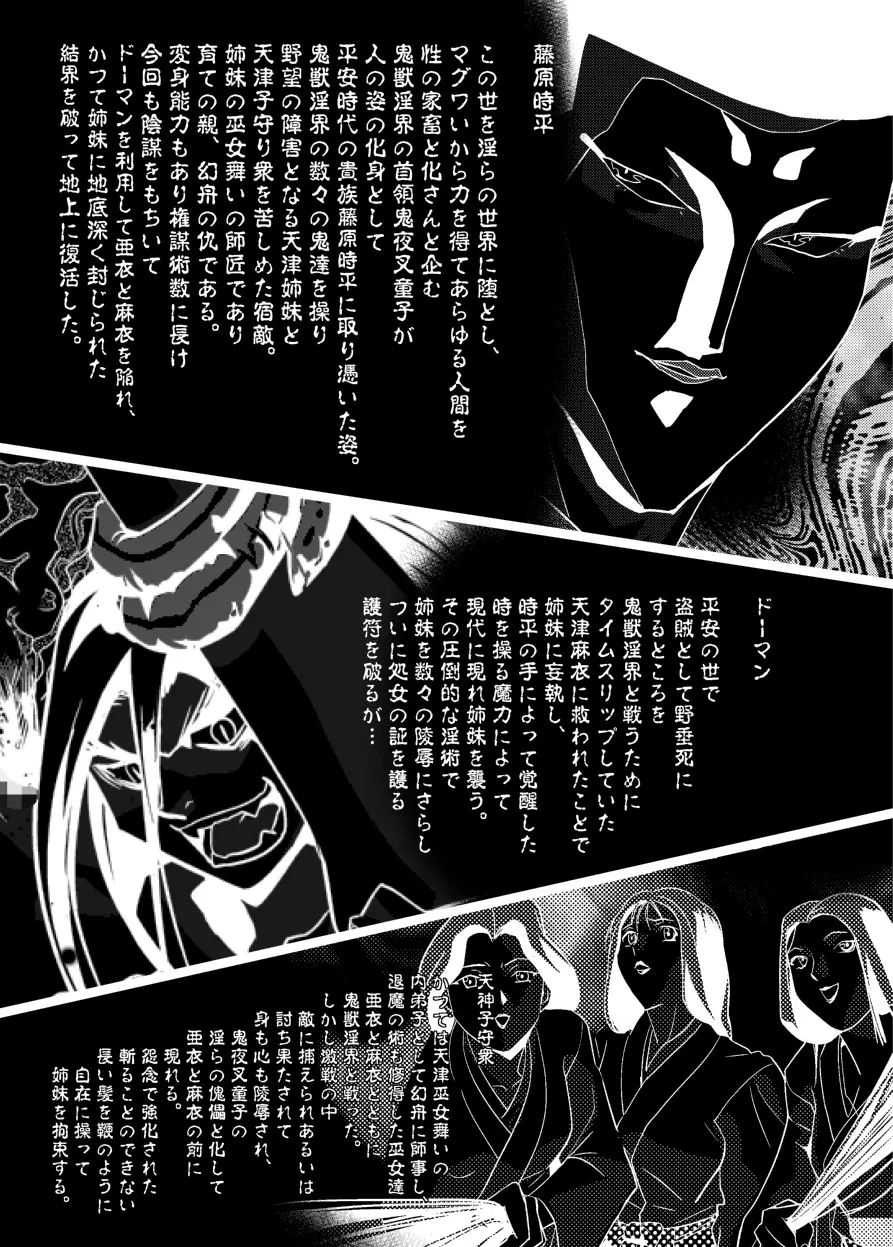 FallenXXangeL12〜破の巻〜 - page3