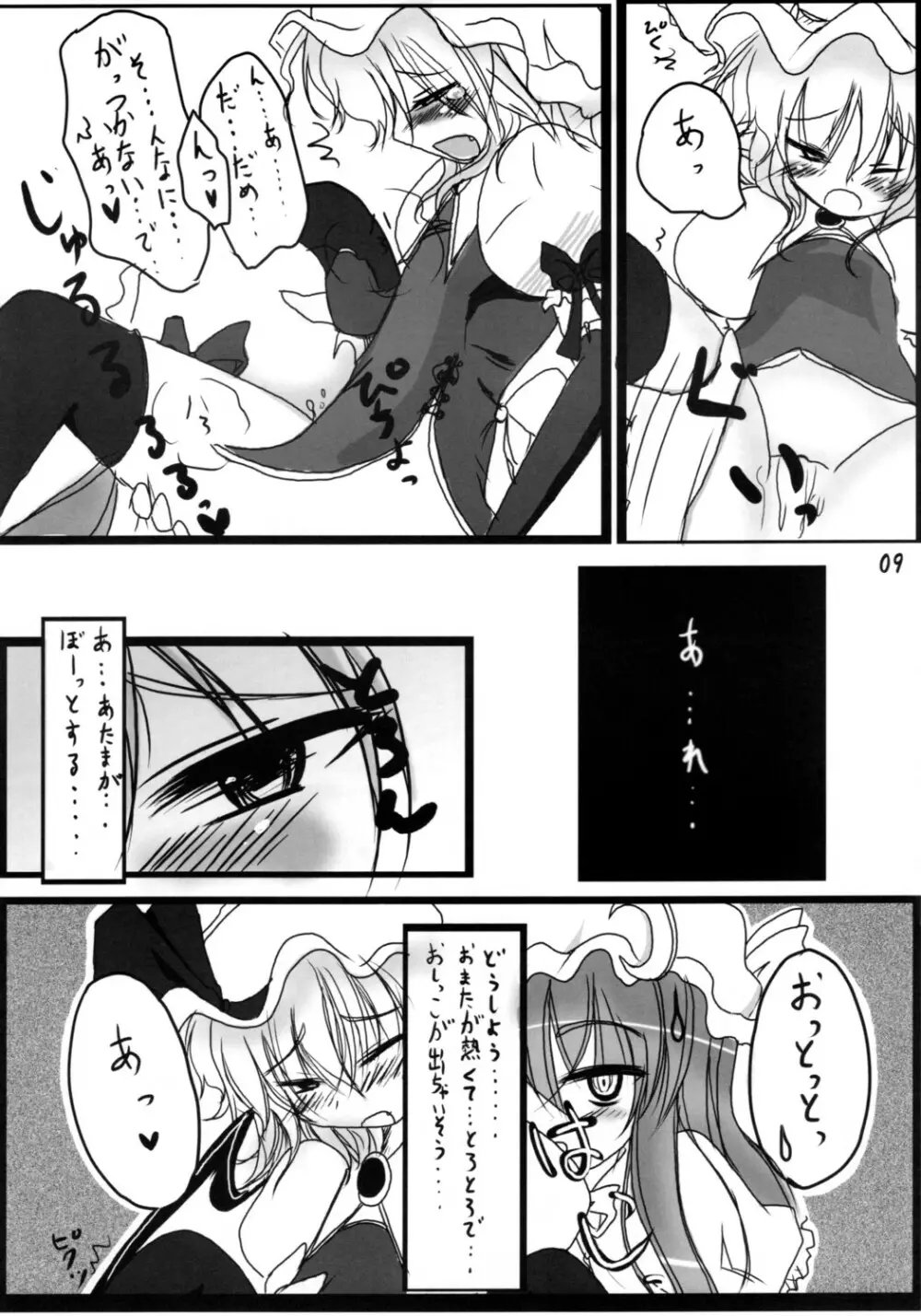 朔日閑話 - page9